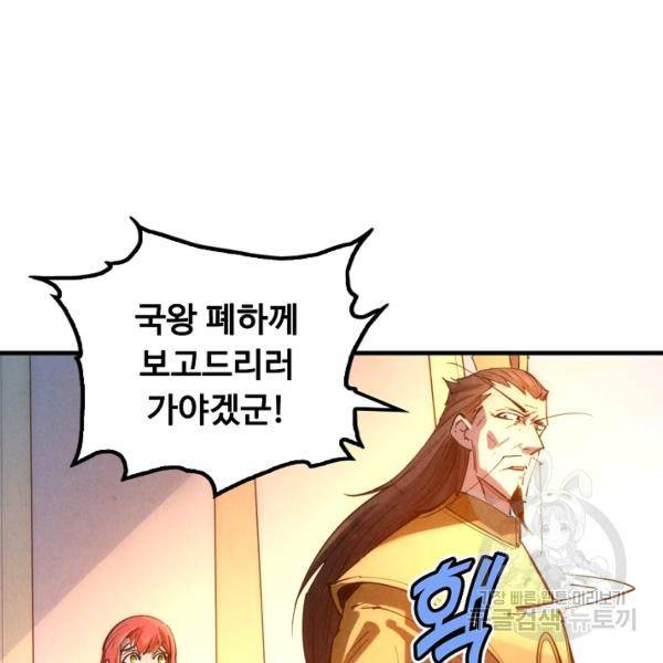 만고지존 27화 58