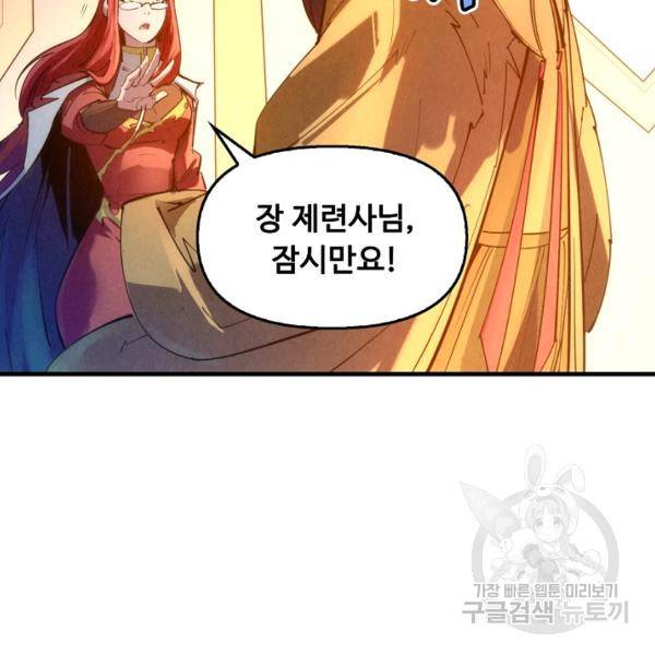 만고지존 27화 59