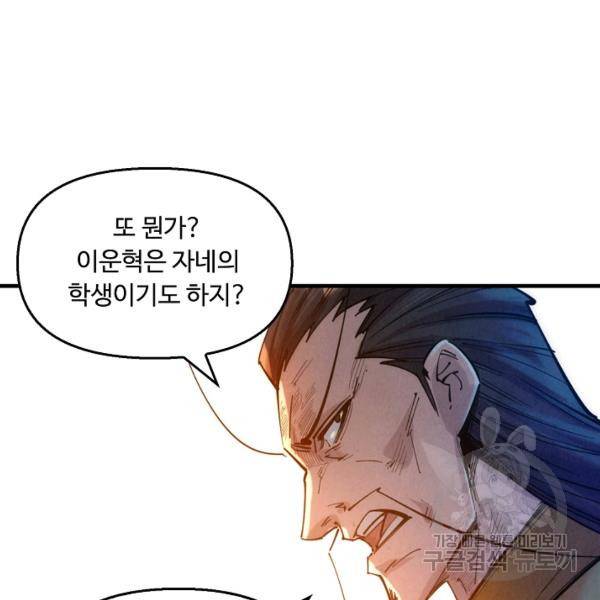 만고지존 27화 60
