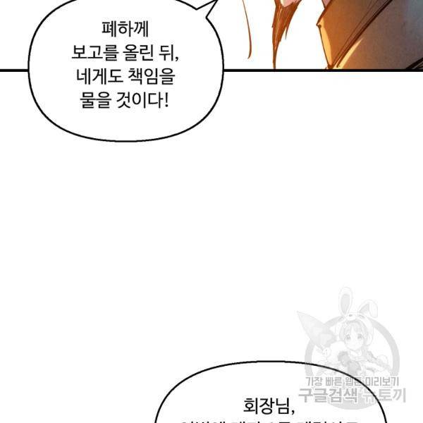 만고지존 27화 61