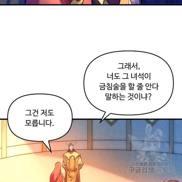 만고지존 27화 63
