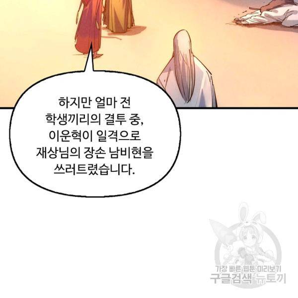 만고지존 27화 64