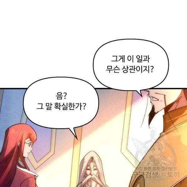 만고지존 27화 65