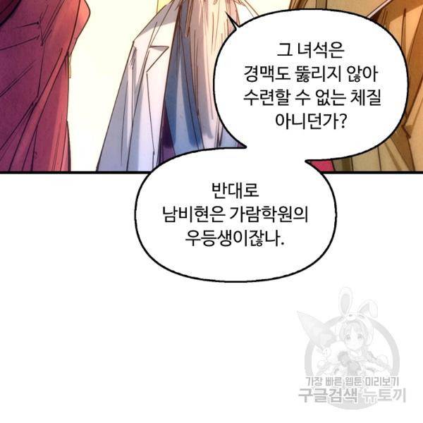 만고지존 27화 66