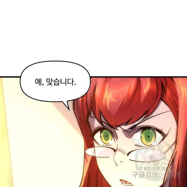 만고지존 27화 67