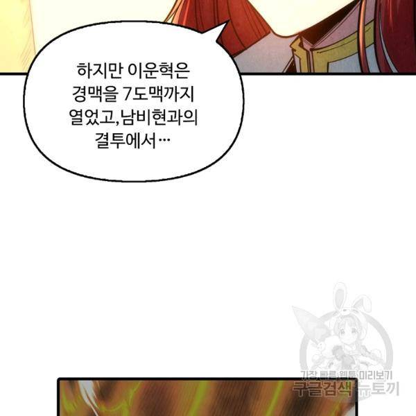 만고지존 27화 68