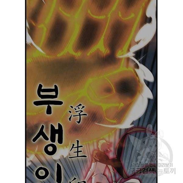 만고지존 27화 69