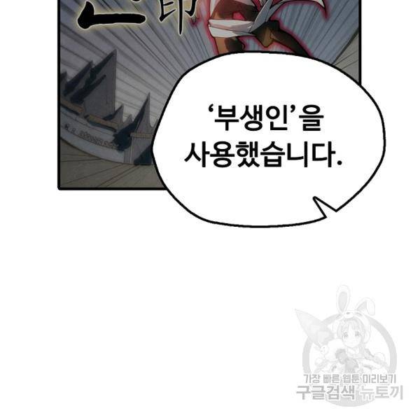 만고지존 27화 70