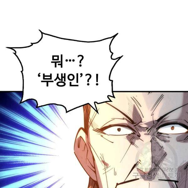 만고지존 27화 71