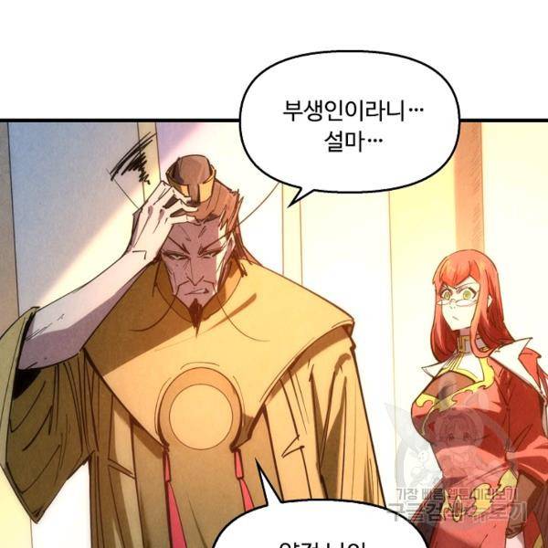 만고지존 27화 73