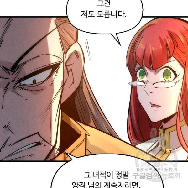 만고지존 27화 75