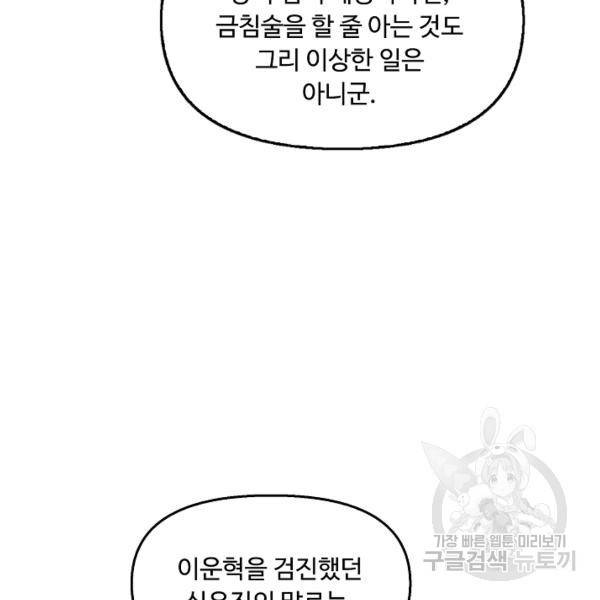 만고지존 27화 76