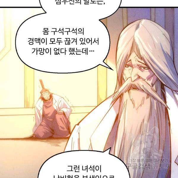 만고지존 27화 77