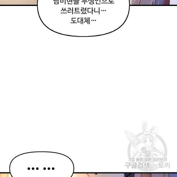 만고지존 27화 78