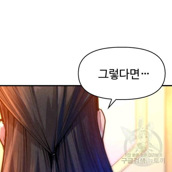 만고지존 27화 80