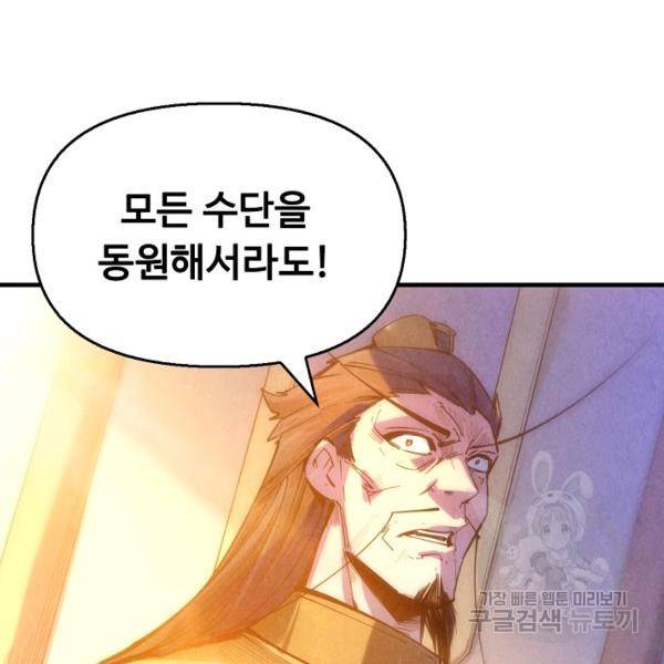 만고지존 27화 82