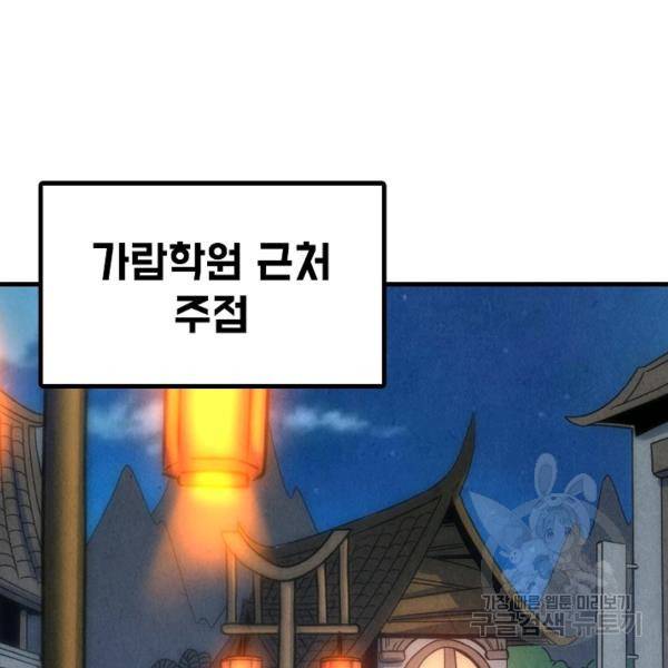 만고지존 27화 85