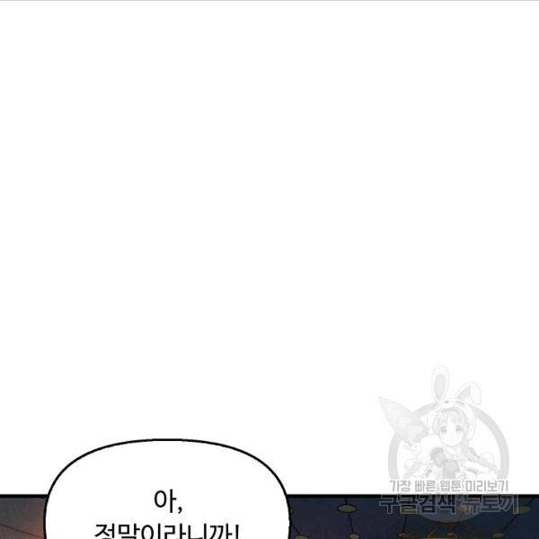 만고지존 27화 87