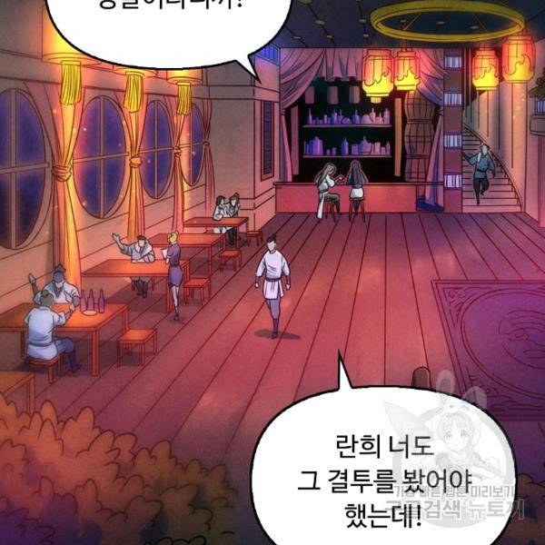 만고지존 27화 88