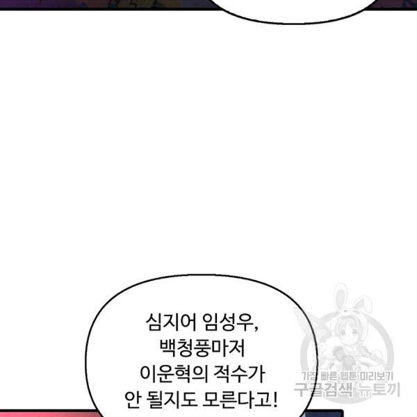 만고지존 27화 89