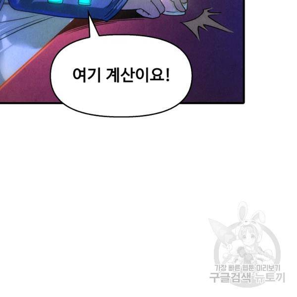 만고지존 27화 91