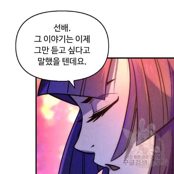 만고지존 27화 92