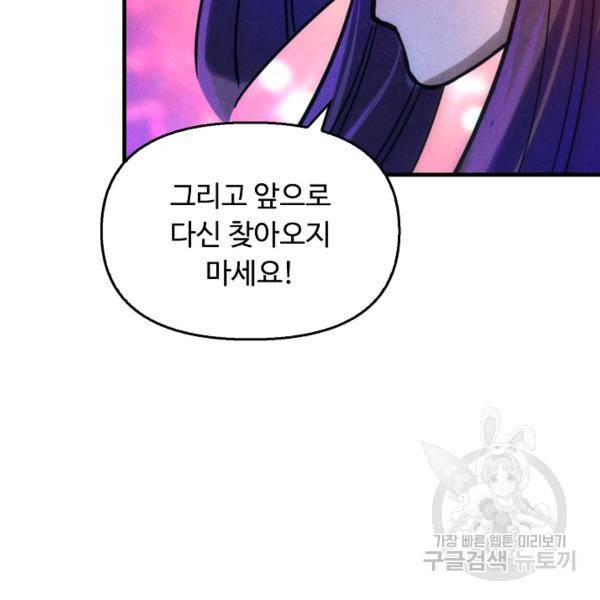 만고지존 27화 93