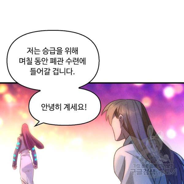 만고지존 27화 94
