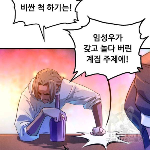 만고지존 27화 96