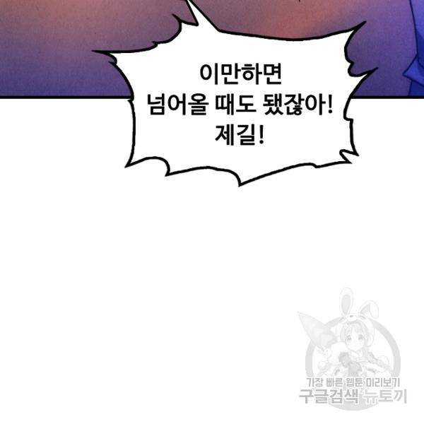만고지존 27화 97