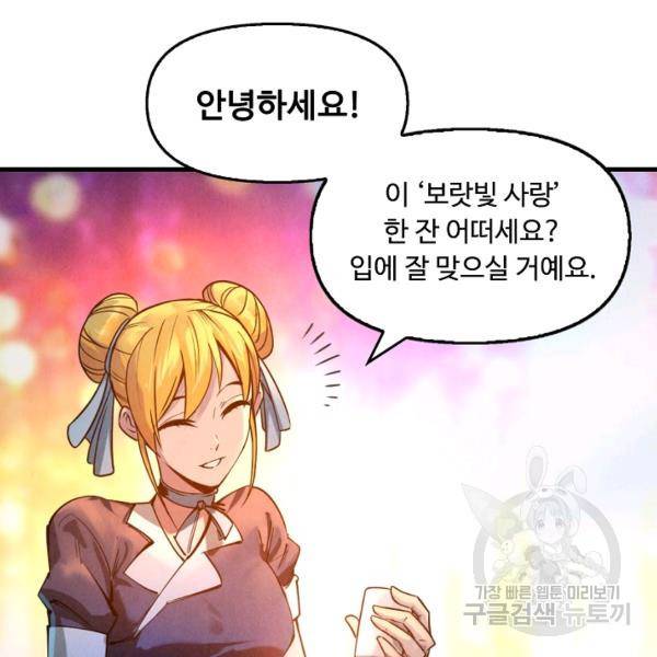 만고지존 27화 98