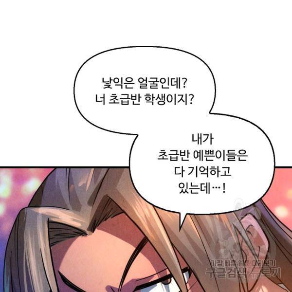 만고지존 27화 100