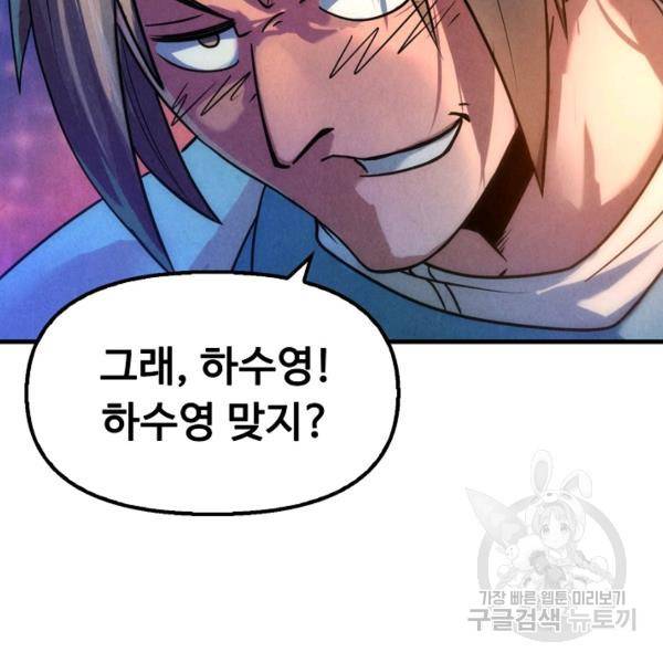 만고지존 27화 101