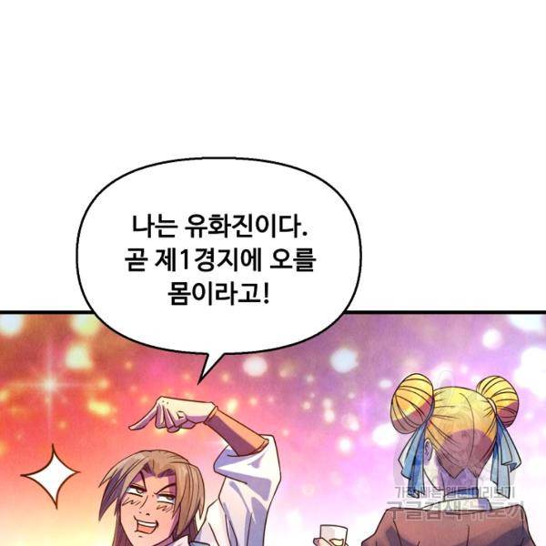 만고지존 27화 102