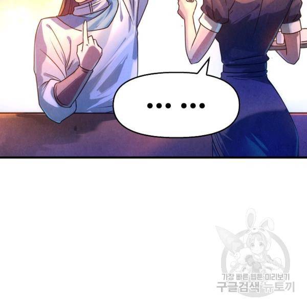 만고지존 27화 103
