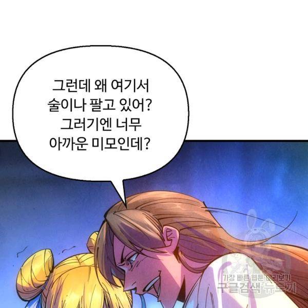 만고지존 27화 104