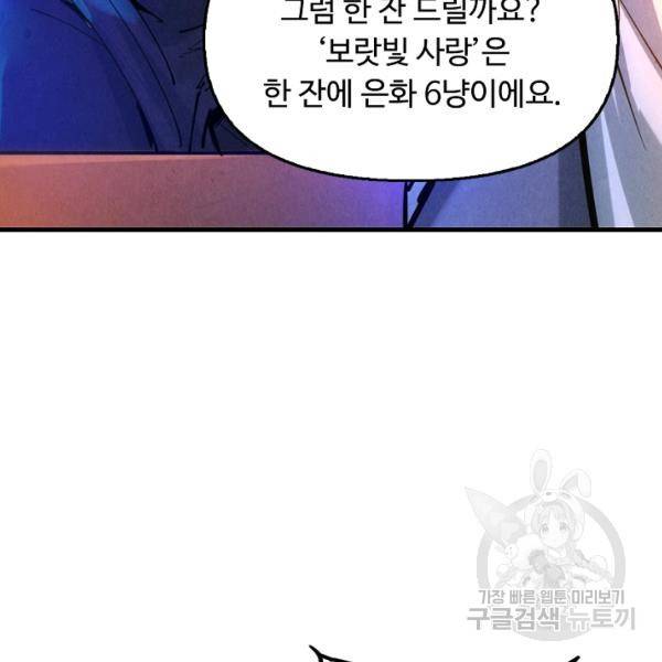 만고지존 27화 106