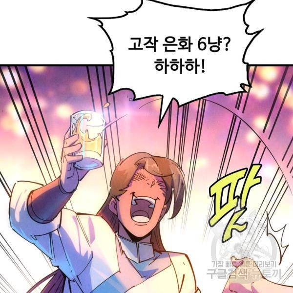 만고지존 27화 107