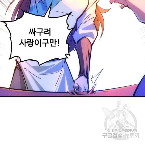 만고지존 27화 108