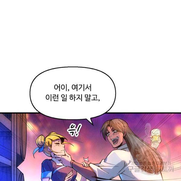 만고지존 27화 109