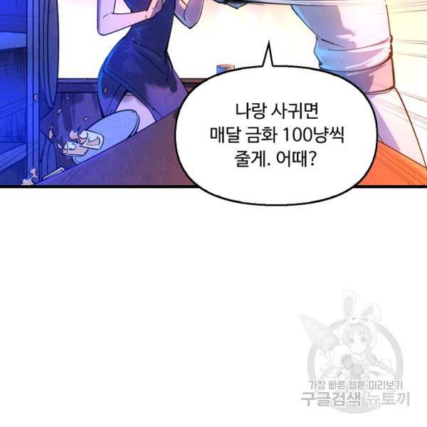 만고지존 27화 110