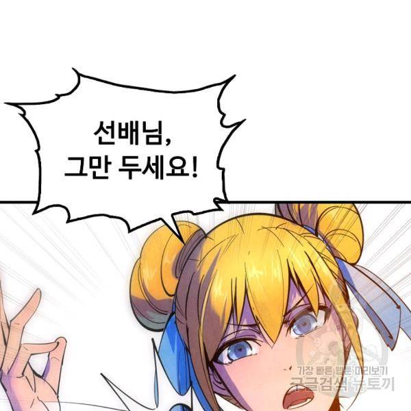 만고지존 27화 111