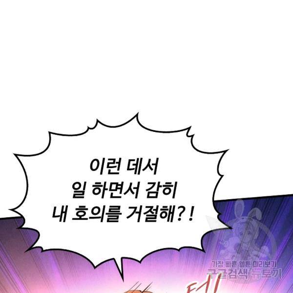 만고지존 27화 115