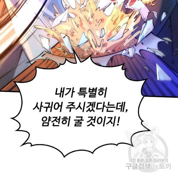 만고지존 27화 117