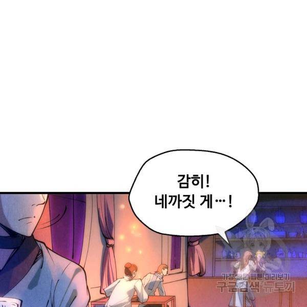 만고지존 27화 118