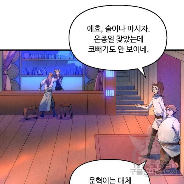 만고지존 27화 120