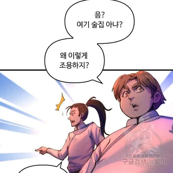 만고지존 27화 122