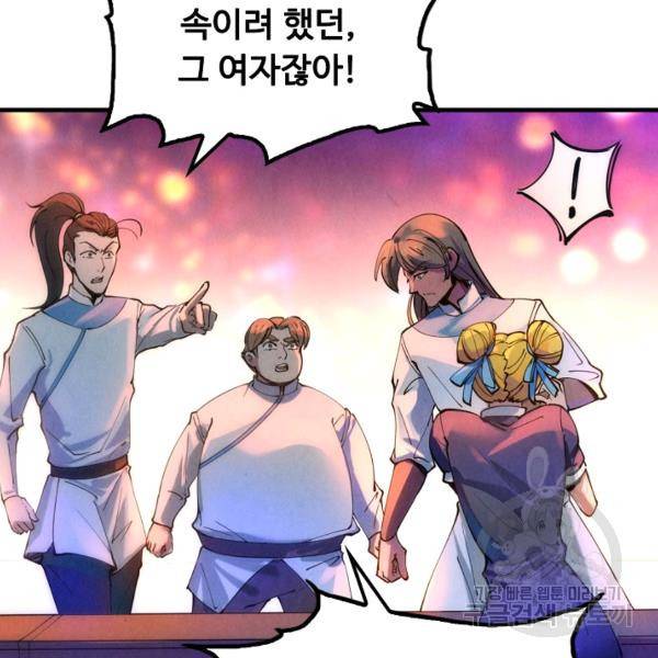 만고지존 27화 124