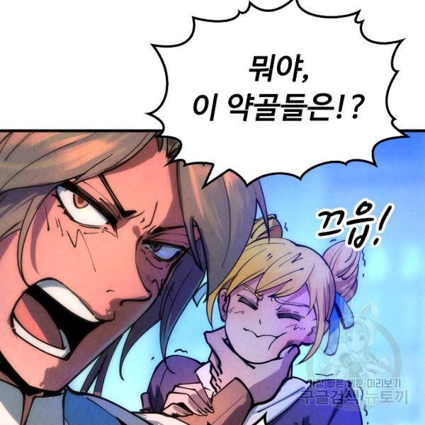 만고지존 27화 126