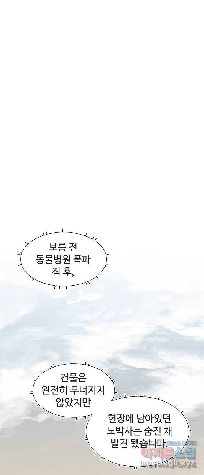 개밥 먹는 남자 68화 - 작은 유대 1